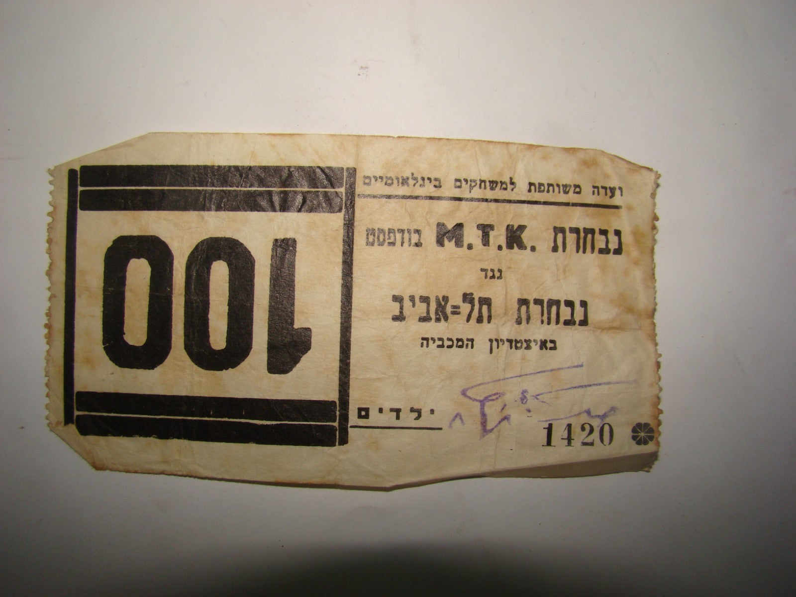 Ticket Palestine Jewish Israel 1947 Soccer Sport Tel Aviv MTK Budapest Maccabi