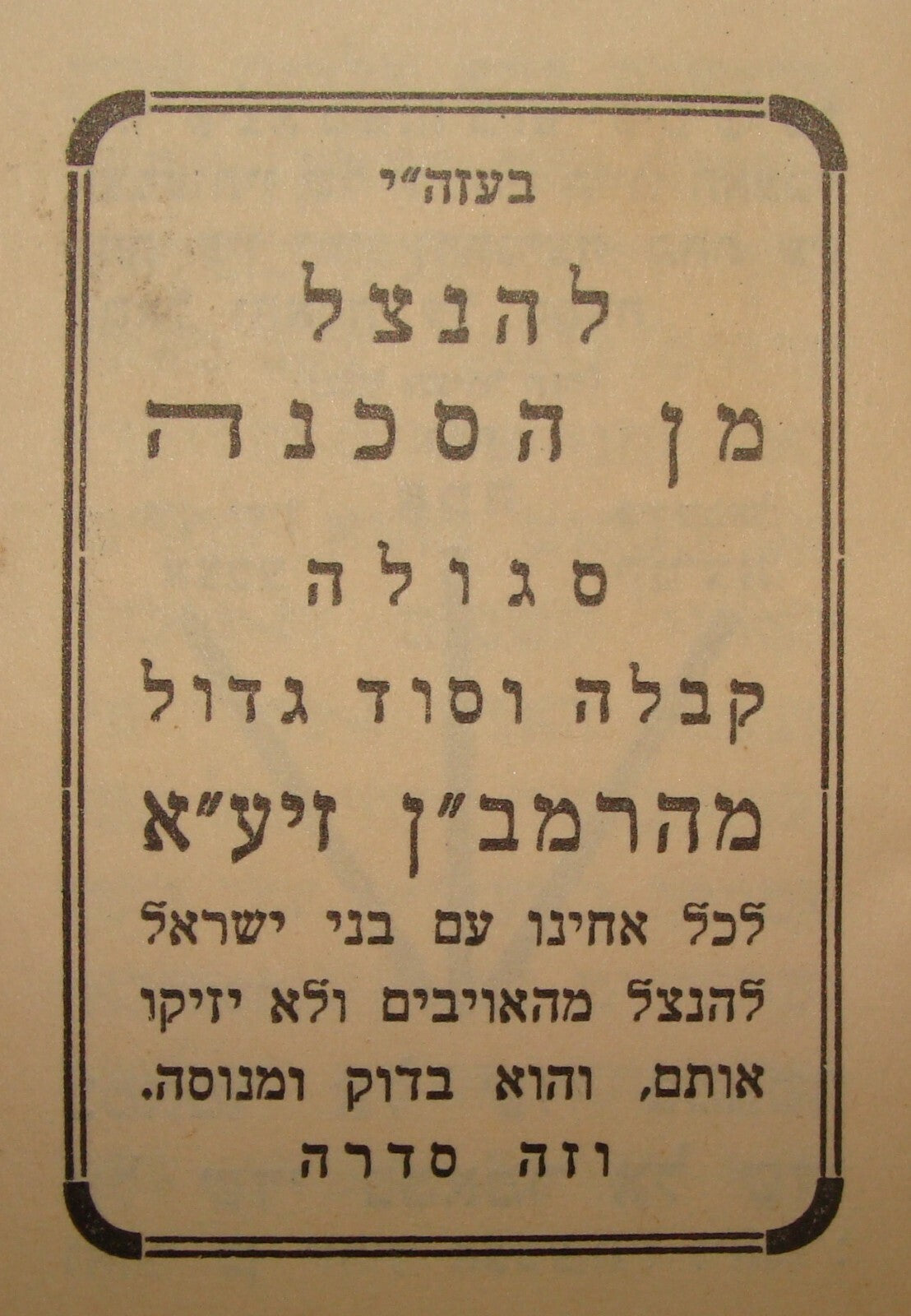 Rabbi Book Jewish Judaica let Kabbalah Segula amulet prayer Hebrew Ramban