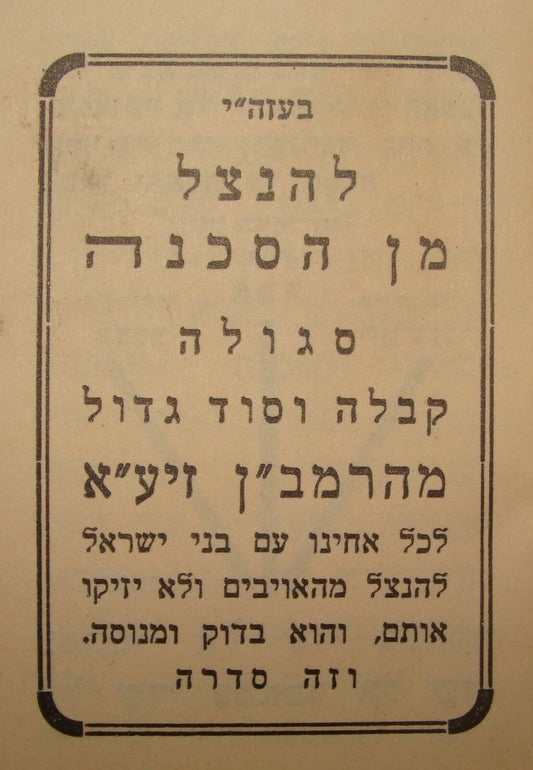 Rabbi Book Jewish Judaica let Kabbalah Segula amulet prayer Hebrew Ramban