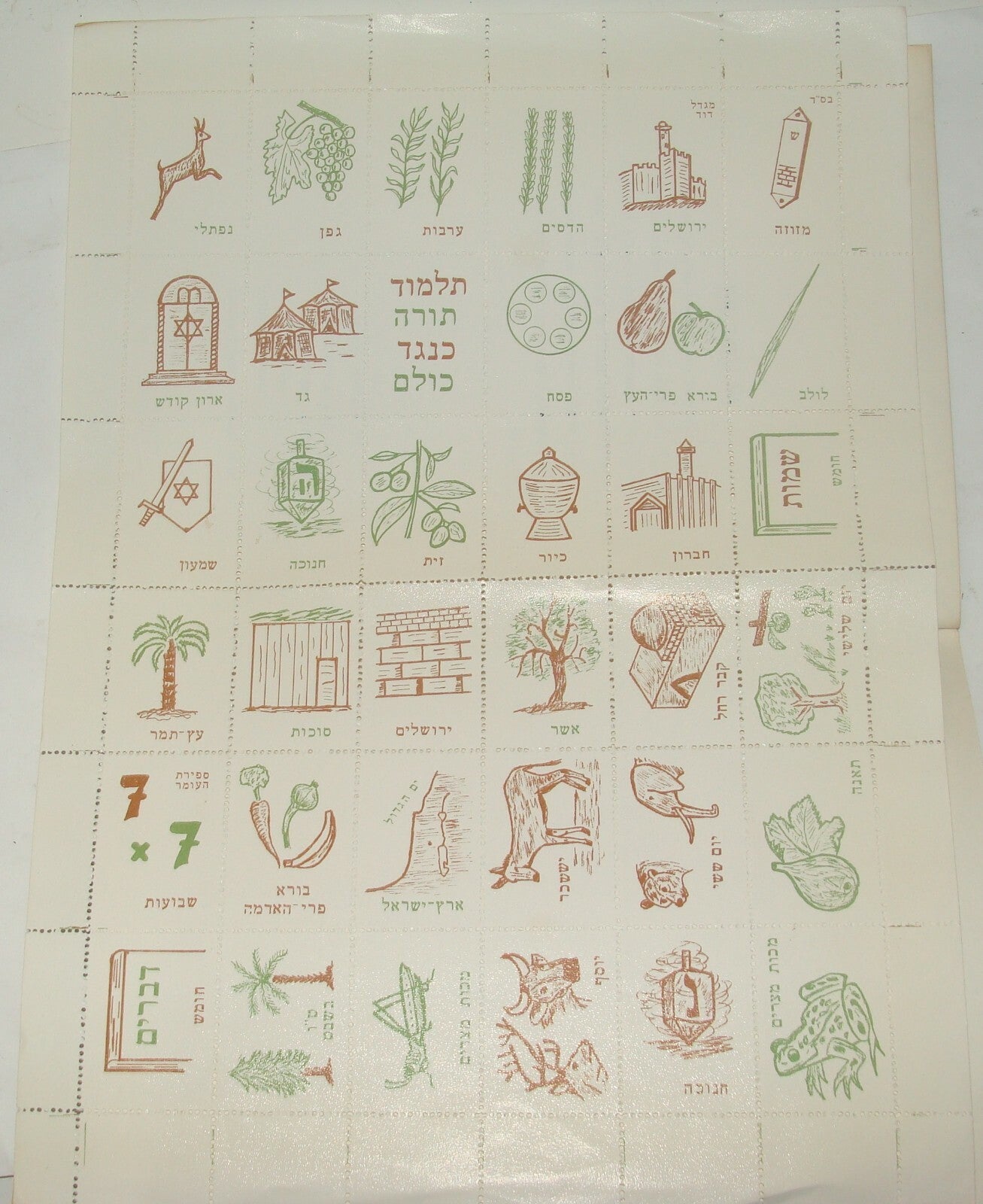 Stamp Jewish Judaica 1977 Rabbi Jerusalem Album Talmud Torah Stamp Biblical