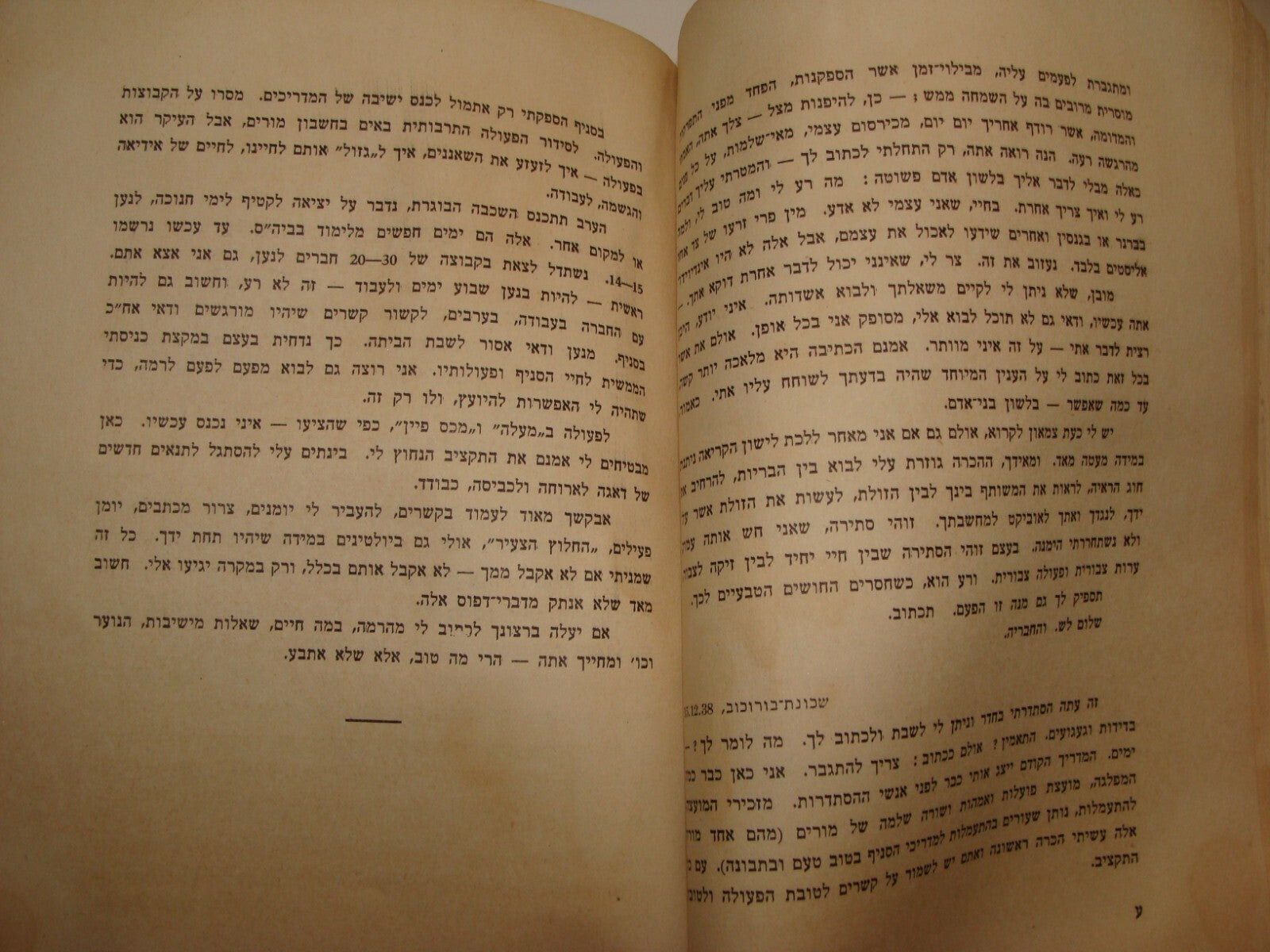 Jewish 1940 Palestine Israel Hebrew Kibbutz Ramat Hakovesh Poetry Memory Zionist