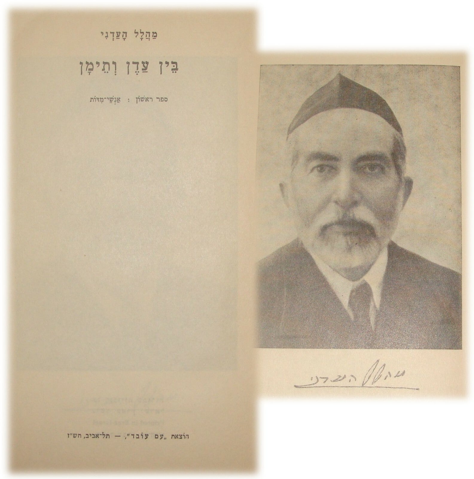 Book Jewish Judaica Palestine Israel Israeli Hebrew Rabbi Yemenite Eden 1946