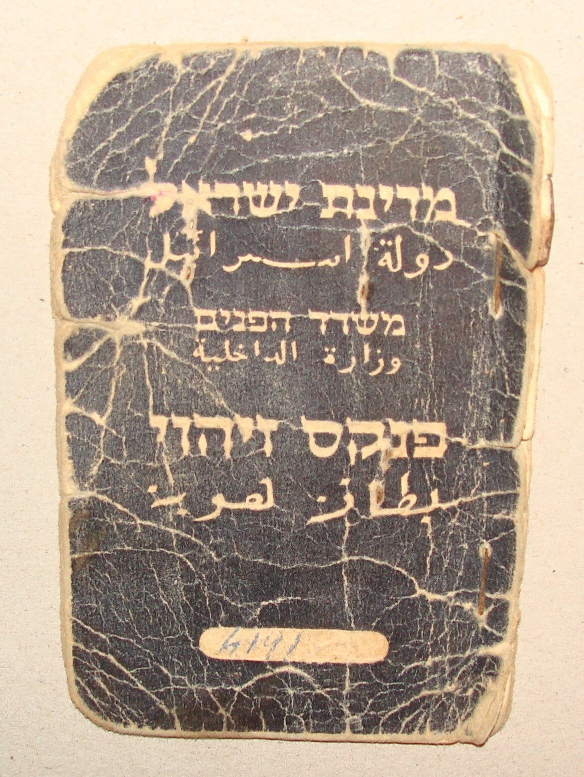 Card Jewish Judaica 1st Israel Israeli 1949 Identity Hebrew Certificate