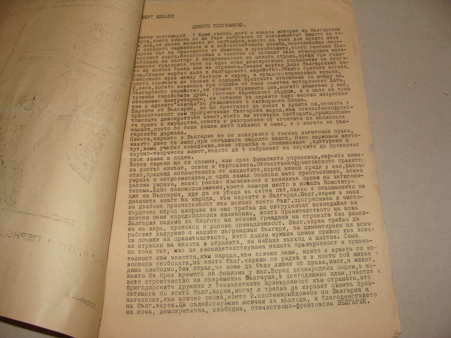 Bulletin Jewish RARE Judaica 1946-47 Bulgaria Zionist HERZL X2 Israel State