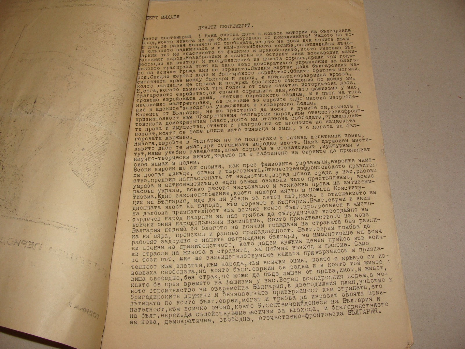 Bulletin Jewish RARE Judaica 1946-47 Bulgaria Zionist HERZL X2 Israel State