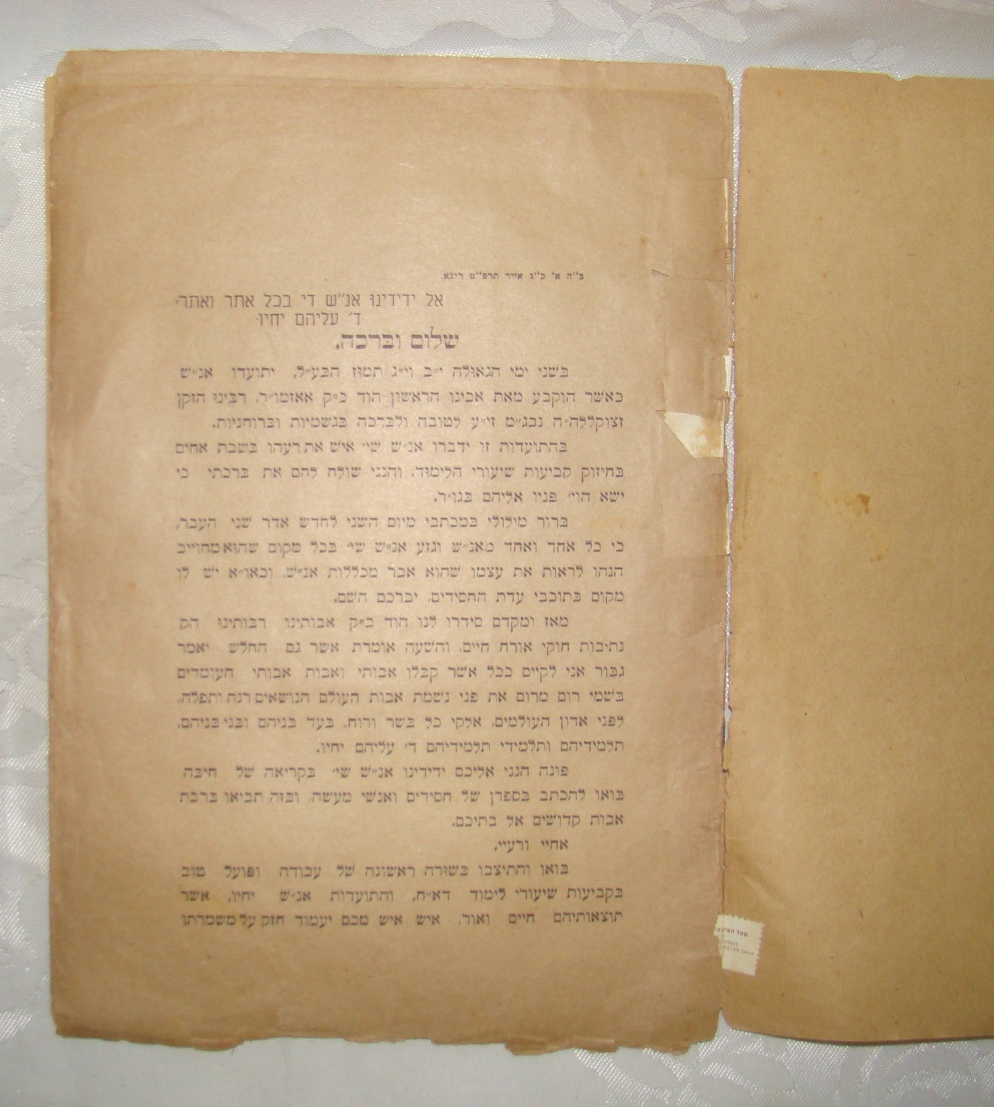 Book Jewish judaica rabbi Lubavitch Schneersohn דרושים לימי חג הגאולה 1929 Riga