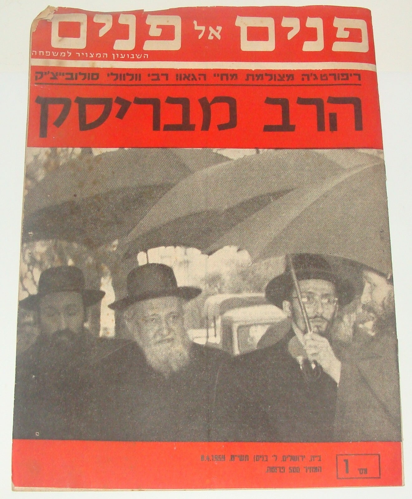 Bulletin Jewish Judaica 1959 Israel Israeli Religious Family Rabbi Hebrew x8 LOT
