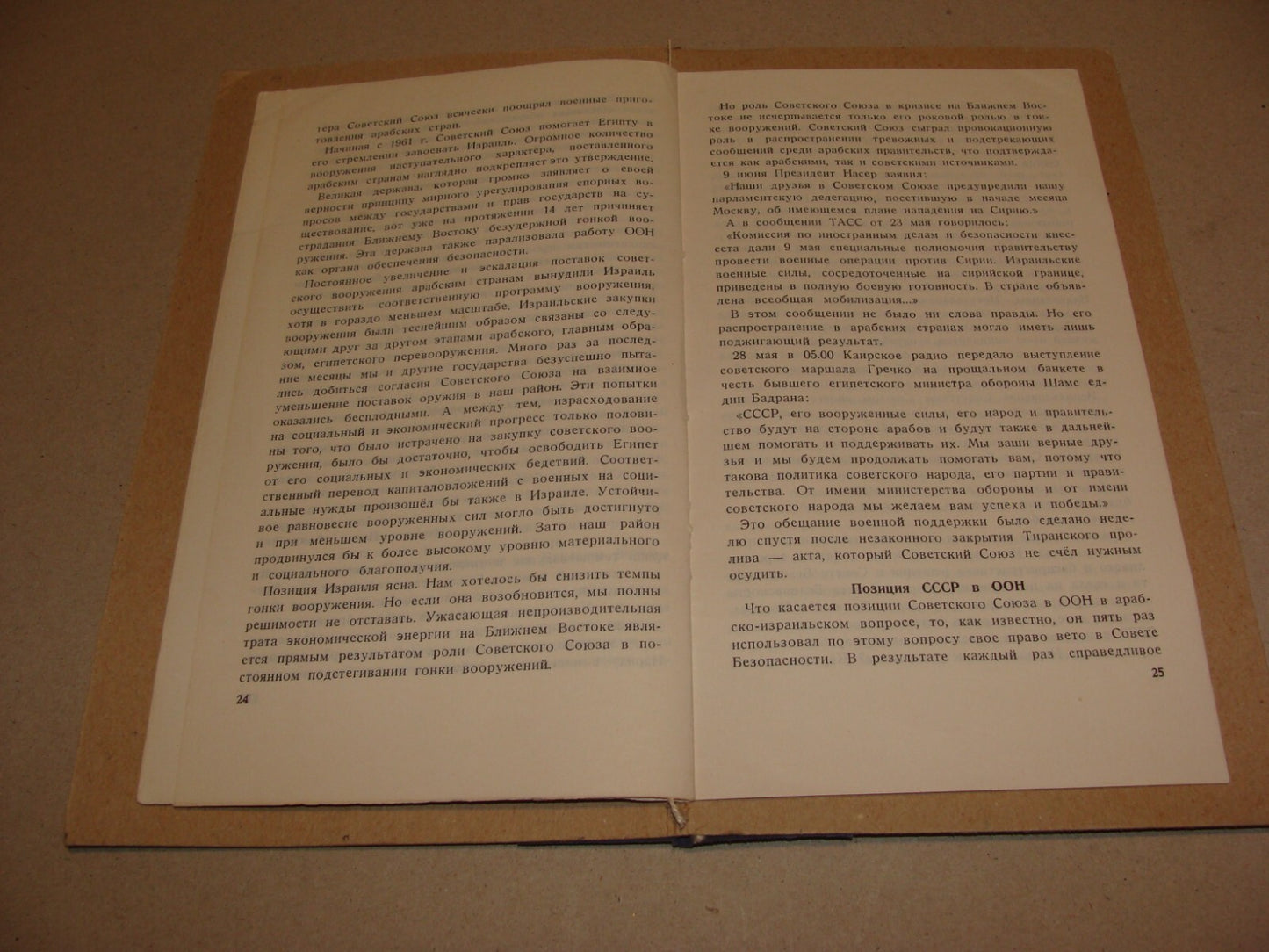 1967 Six Day War Israel Foreign Affairs Minister Abba Eban UN Speech Russian