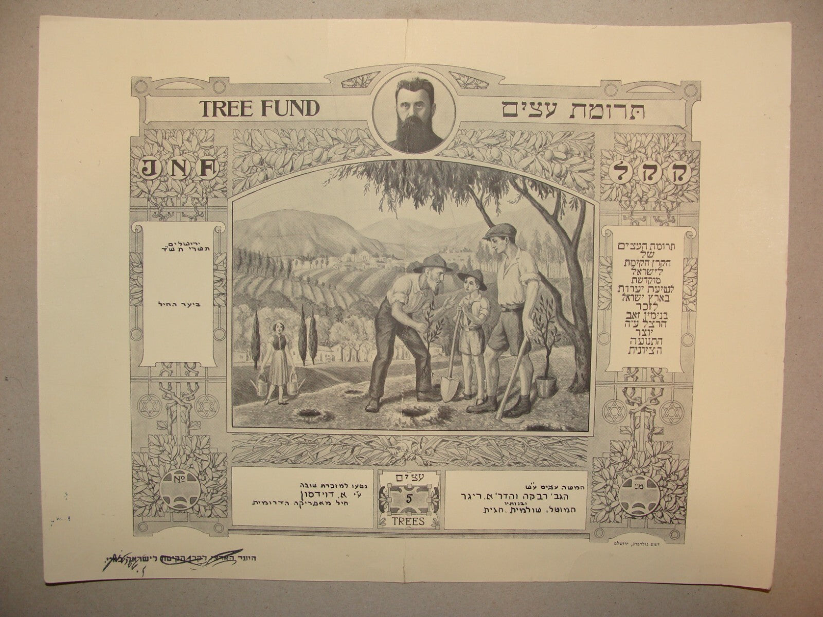 National Fund Palestine 1943 Israel Jewish Herzl Tree Certificate Hebrew Zionist