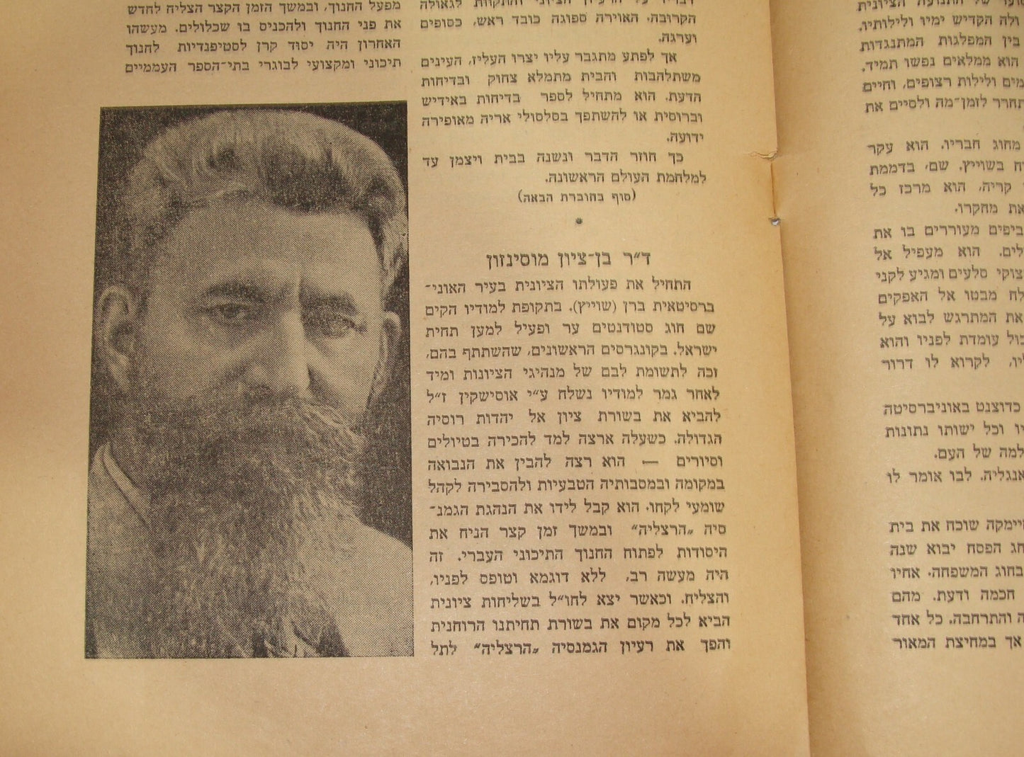 Booklet Palestine jewish judaica 1943 jerusalem girls school Lamel Israel Hebrew