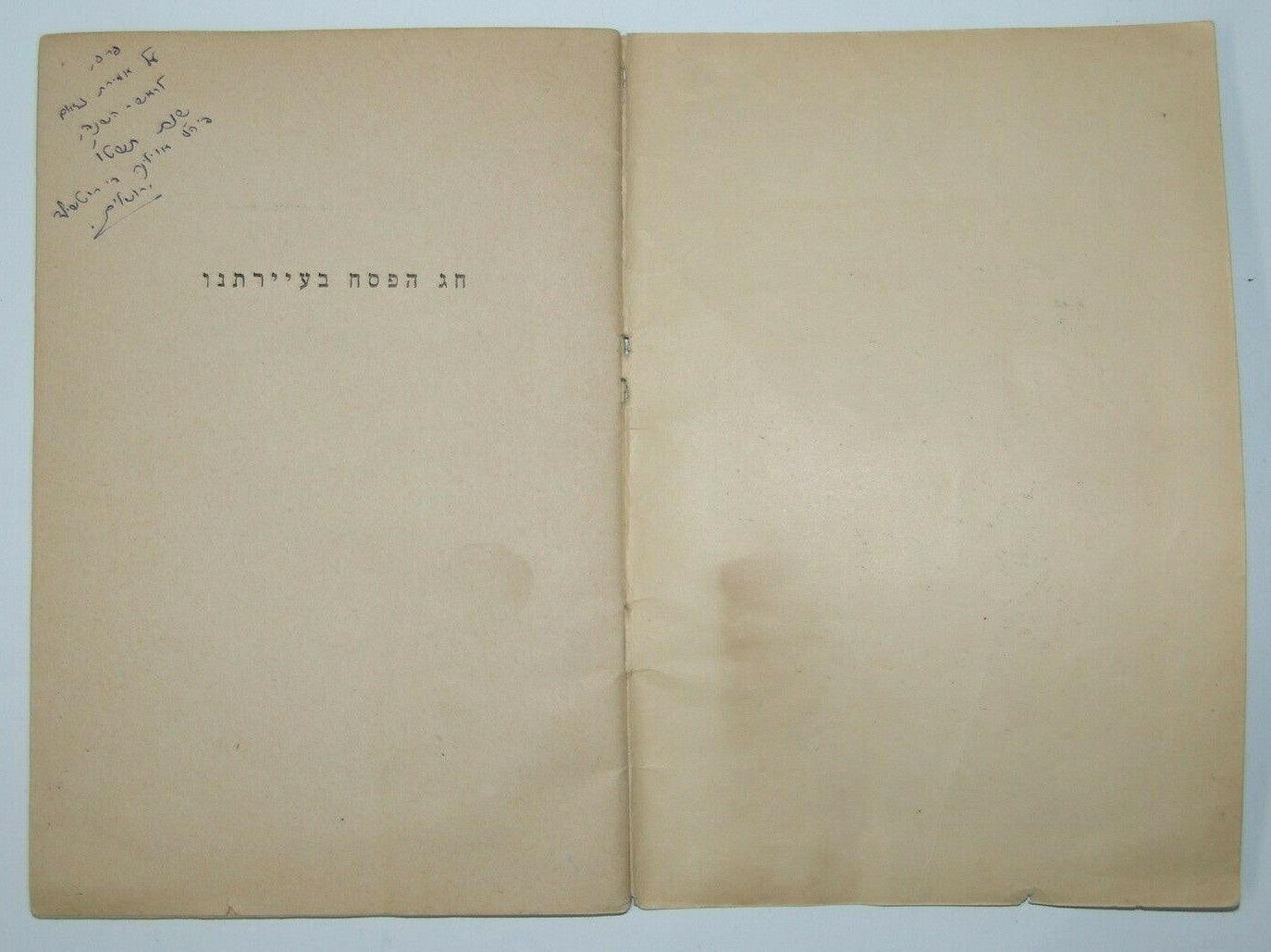 Book Jewish Judaica Passover Pesach Children Jerusalem 1947 חג הפסח בעיירתנו