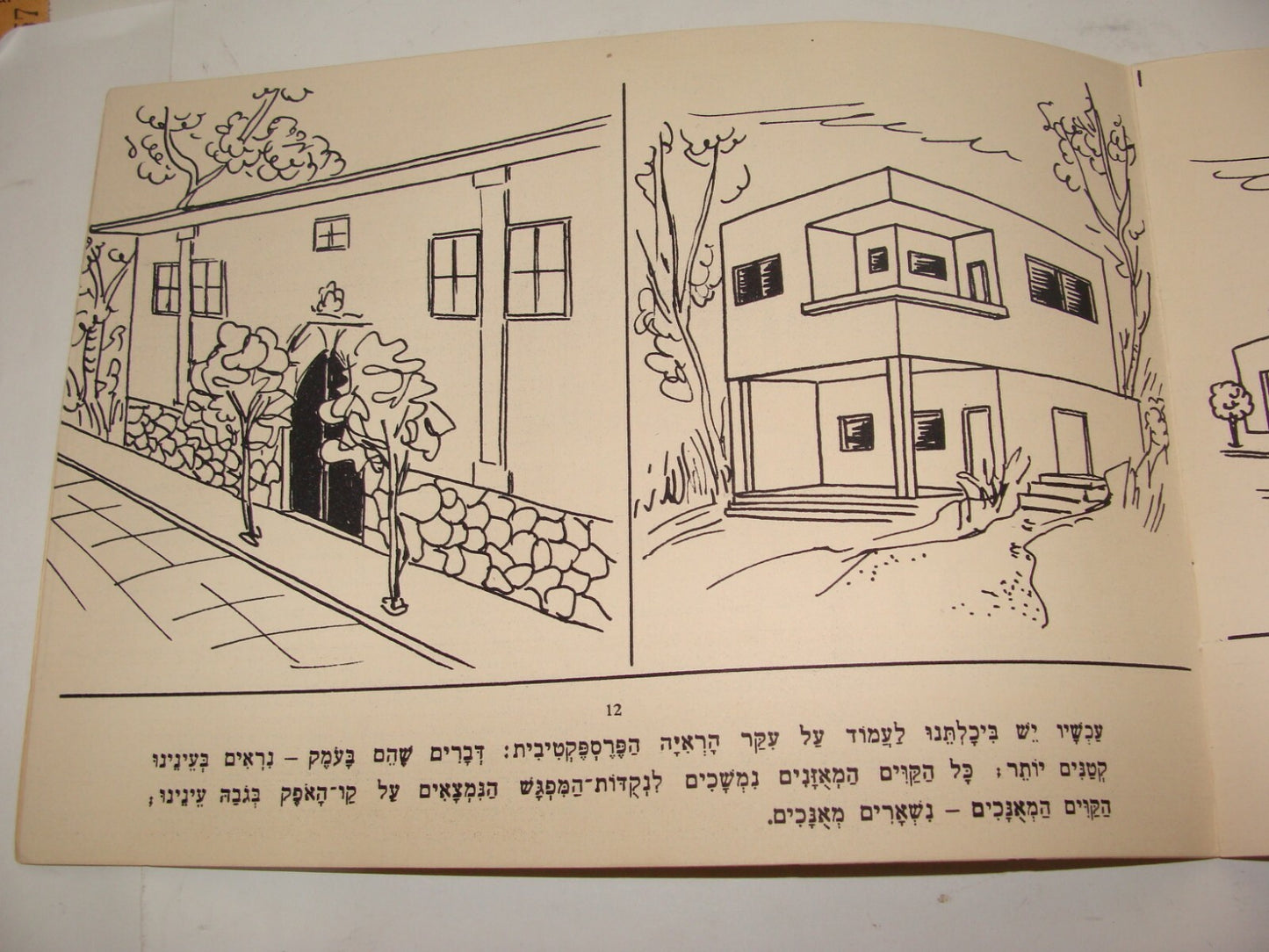 Book Jewish Judaica Israel Israeli Vintage Art Barlevy Drawing Painting Children