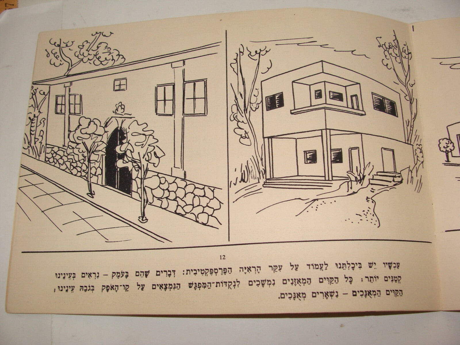 Book Jewish Judaica Israel Israeli Vintage Art Barlevy Drawing Painting Children
