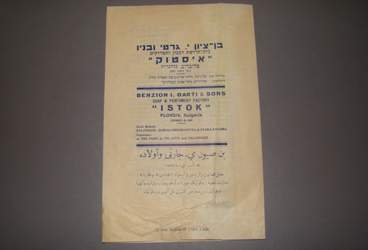 card Palestine vintage israel advertisement business Perfumery soap factory logo