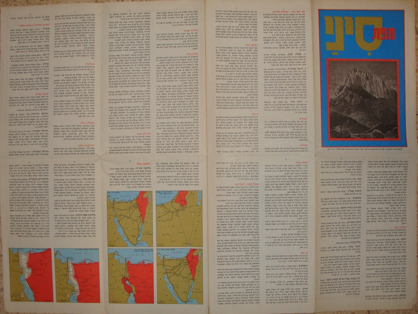 Map Jewish Judaica Israel Israeli 1977 Egypt Sinai Peace Agreement Info Guide