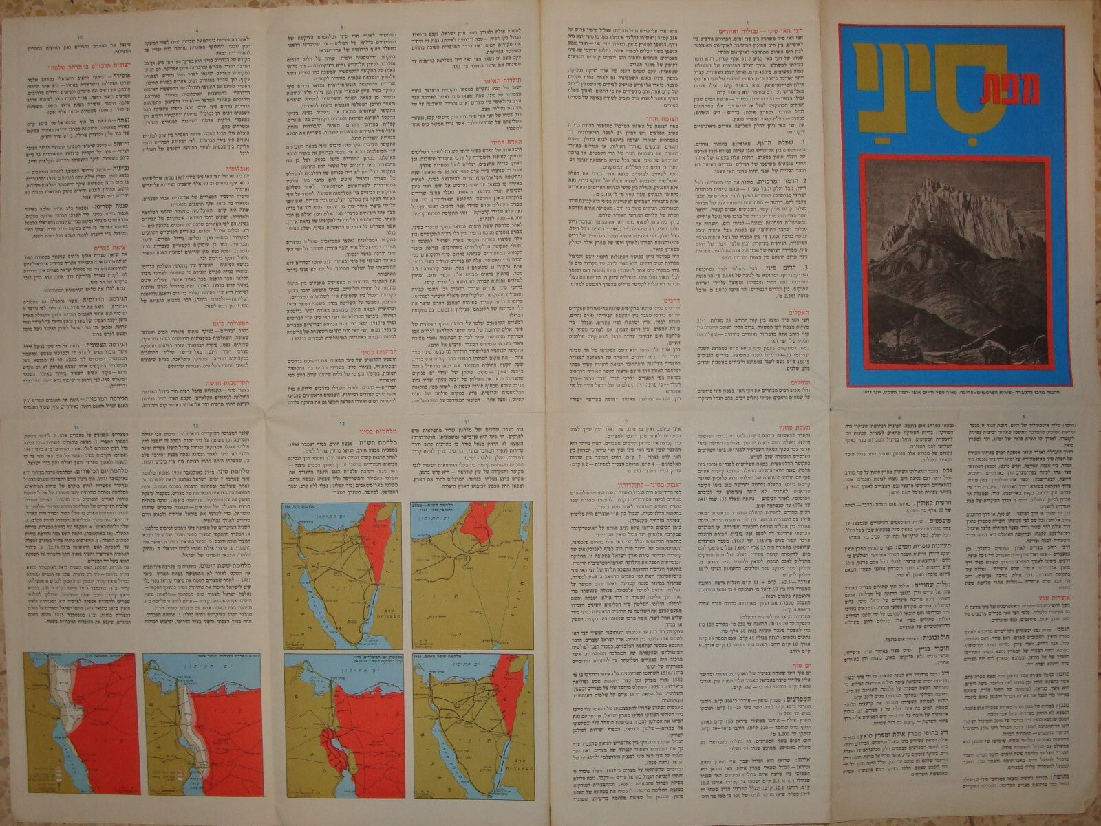Map Jewish Judaica Israel Israeli 1977 Egypt Sinai Peace Agreement Info Guide