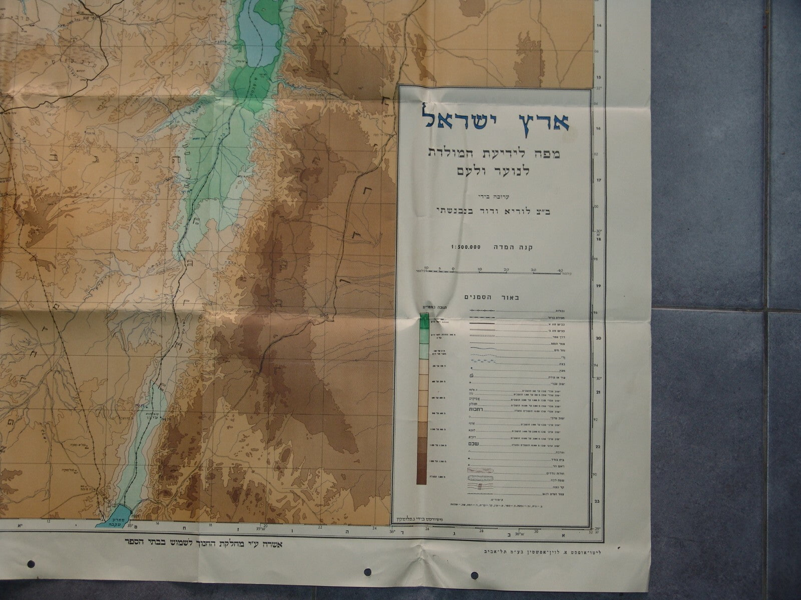 Jewish israel israeli Topogtaphic educational map edited by Benvenishti & Lurie