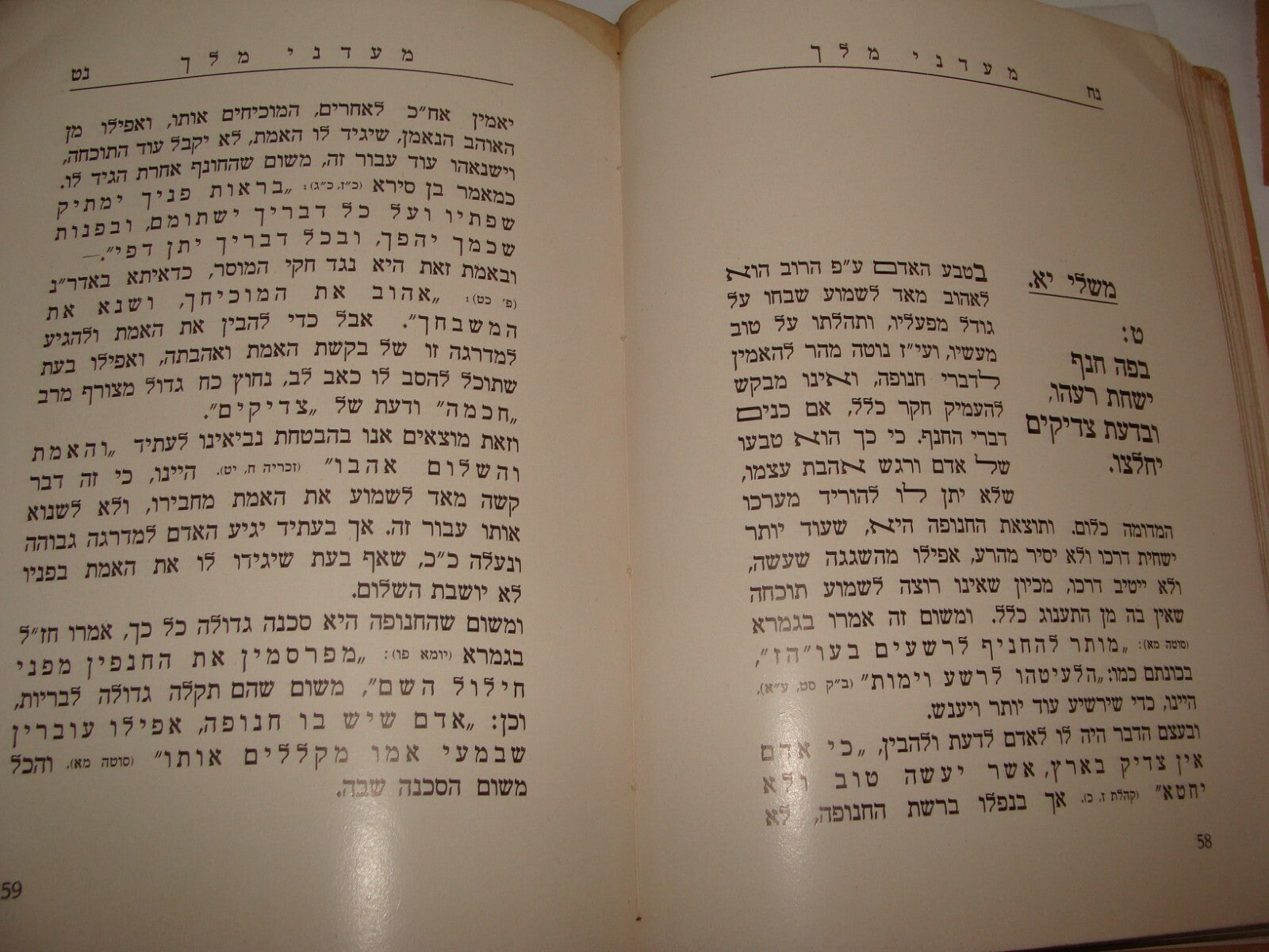 Book Jewish Judaica 1938 Poland Lodz Hebrew Zionist KKL JNF on Mishlei Biblical