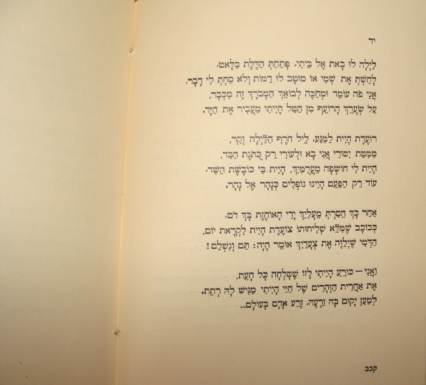 Book Jewish Judaica Palestine Israel 1934 Poetry Songs Poems פלא גמע
