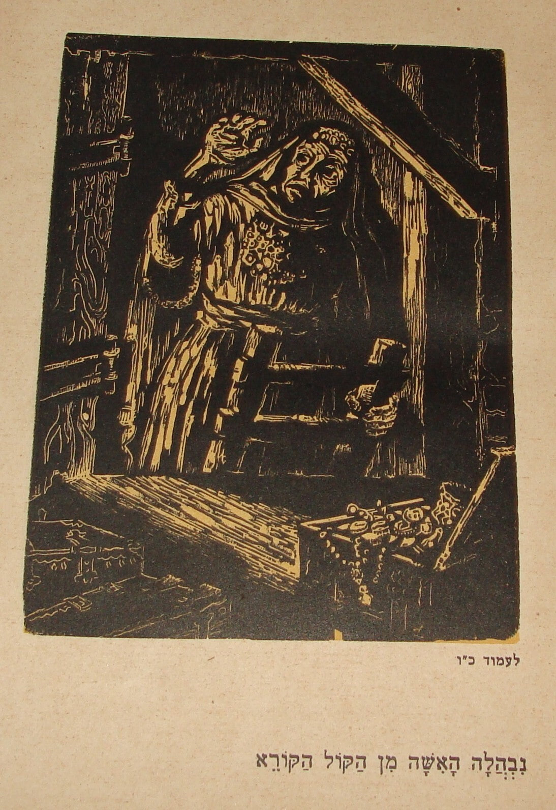 Book Jewish RARE Judaica Palestine Israel Hebrew GOLDEN MENORAH 1943 Woodcut Art