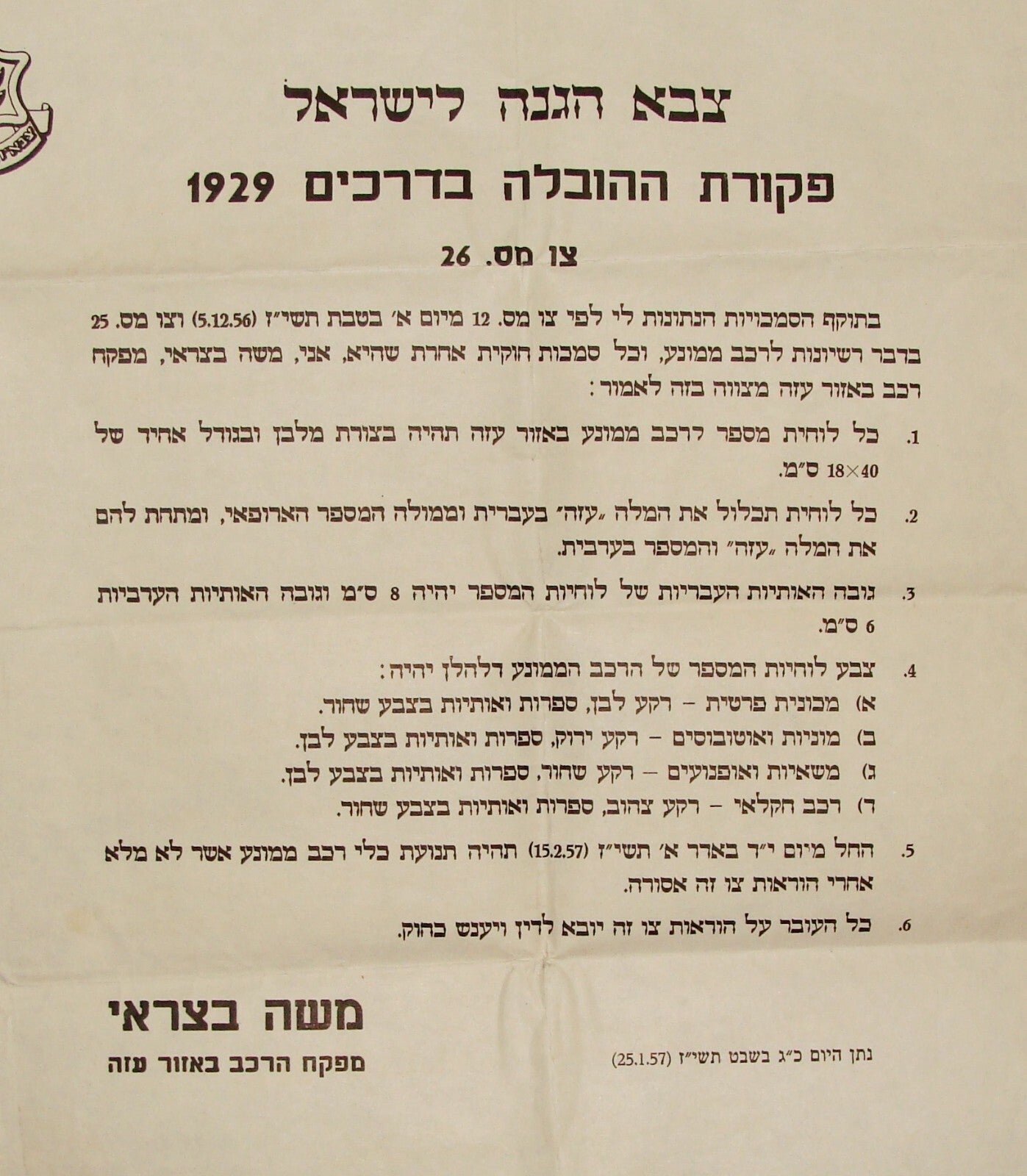 Israel Army Poster RARE Military Gaza 1957 Vehicle Transport Order Hebrew Arabic