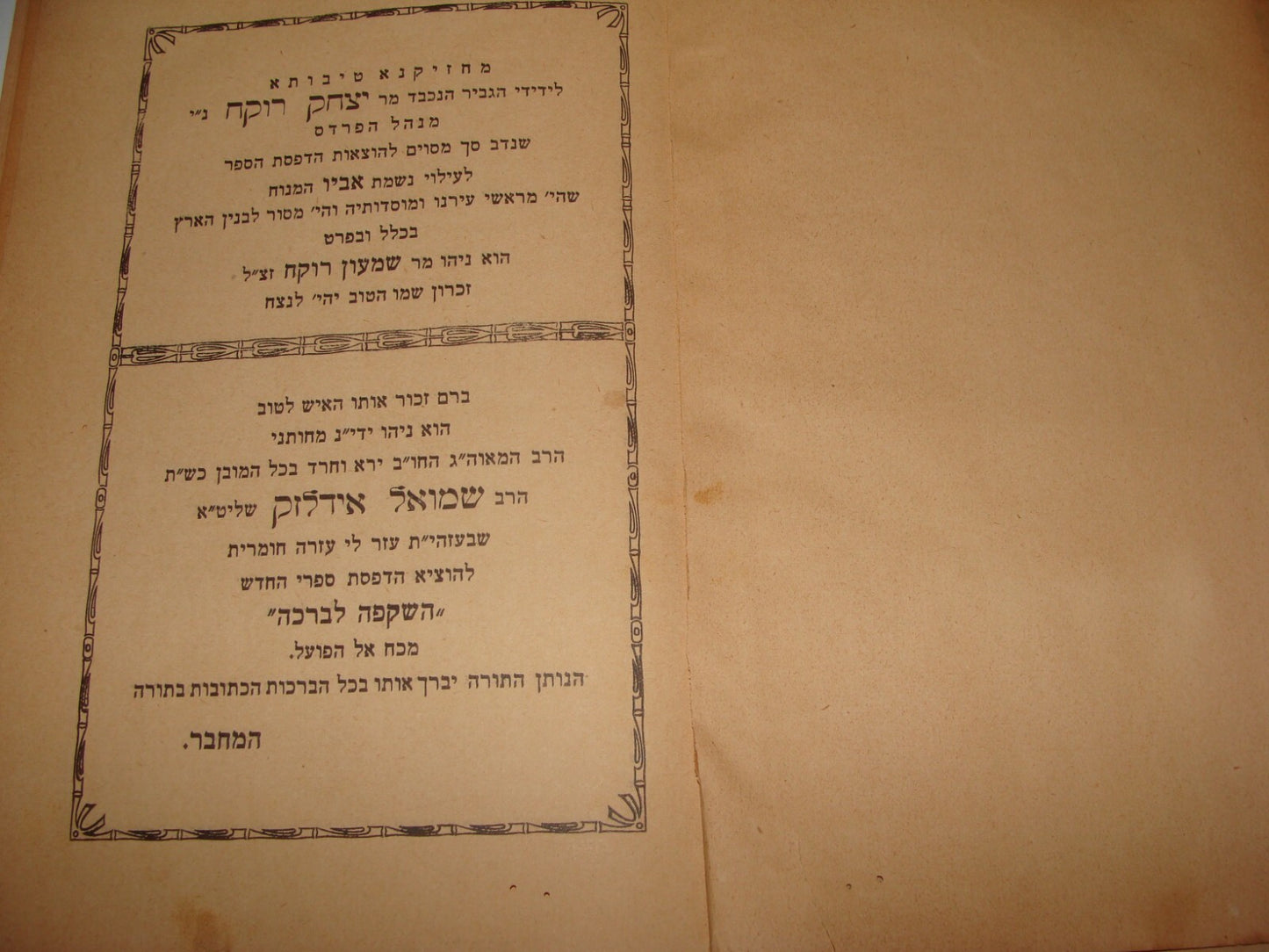 Book Jewish Judaica Rabbi Palestine Israel Jerusalem 1930 השקפה לברכה