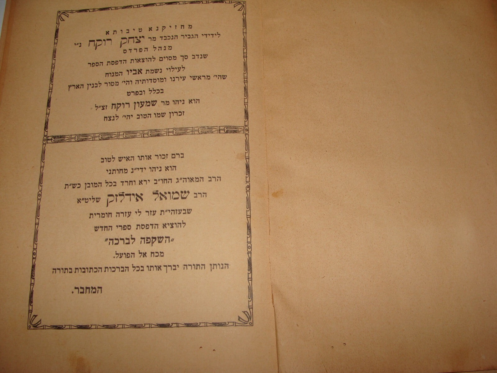 Book Jewish Judaica Rabbi Palestine Israel Jerusalem 1930 השקפה לברכה