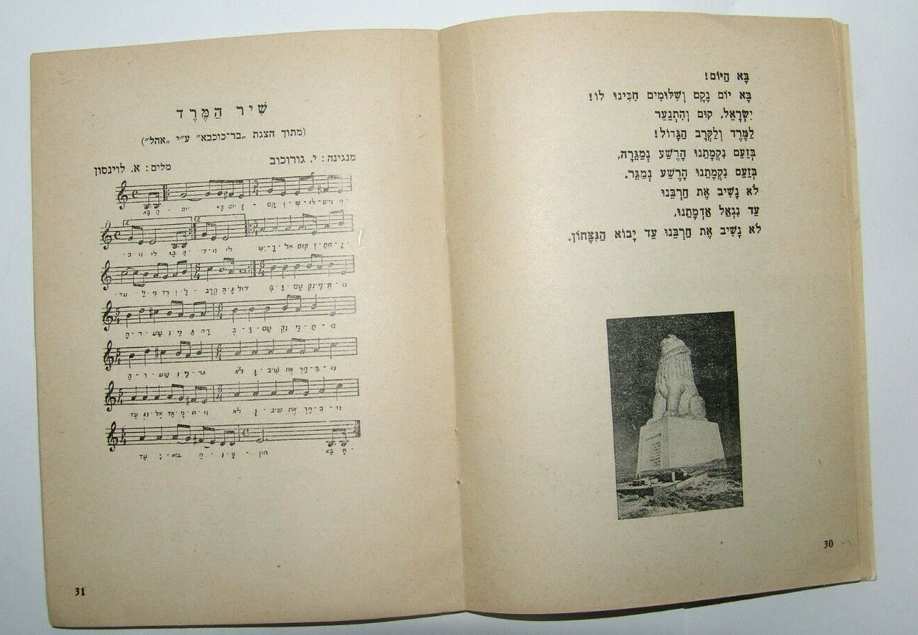 Booklet Jewish Judaica israel israeli IDF צהל Songs Lyric Hava Nashira הבה נשירה