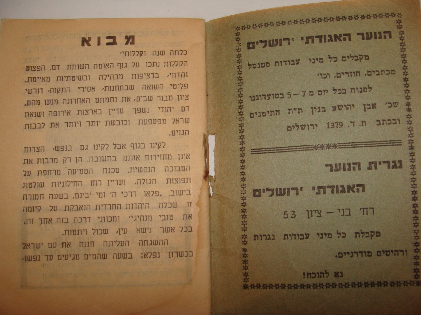 Jewish Judaica 1946 Palestine Israel Rabbi Agudat Israel Youth Calendar Hebrew