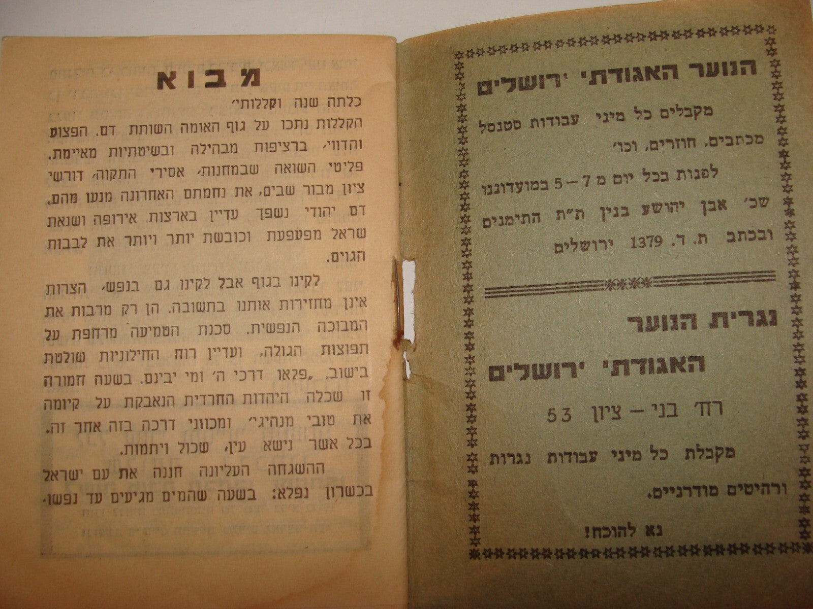 Jewish Judaica 1946 Palestine Israel Rabbi Agudat Israel Youth Calendar Hebrew