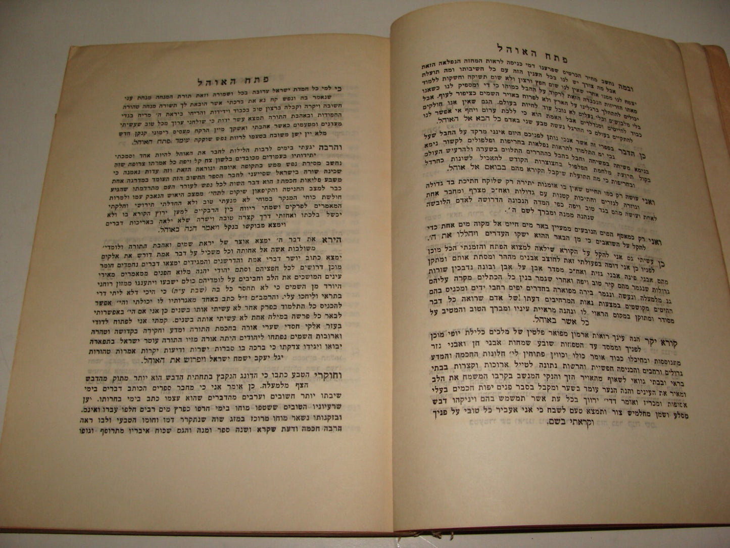 Book Jewish Judaica 1946 Jerusalem Hebrew Rabbi Yehuda Schiffman OHEL SHEM
