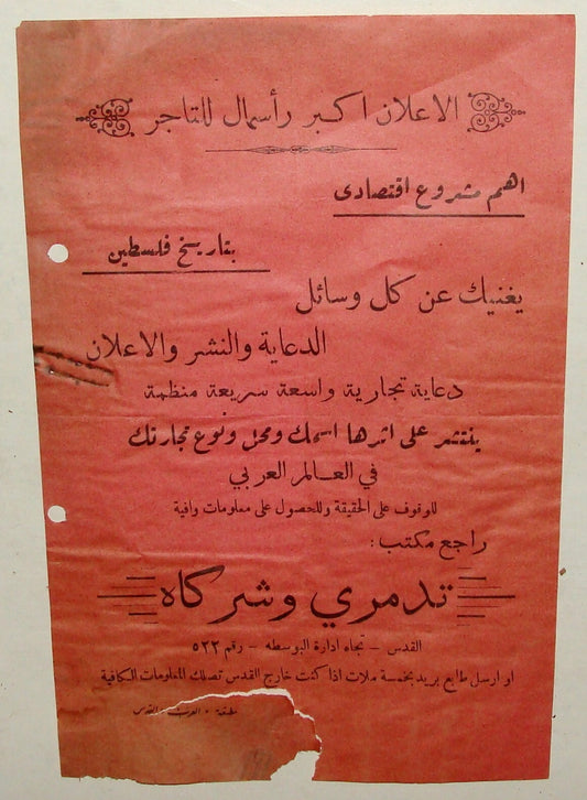 1920s-30s Palestine Israel Jerusalem Arab Arabic Ad Flyer Advertisement Letter
