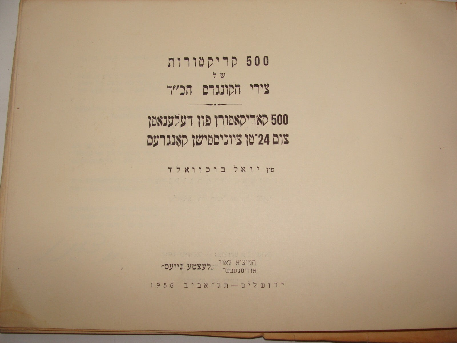 Book Jewish 1956 Israel Israeli Hebrew Cartoon Zionist Congress Ben Gurion Golda