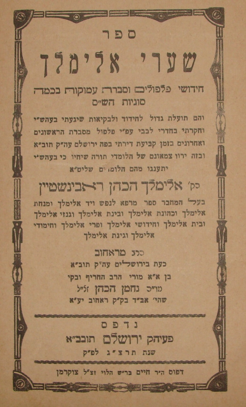 Book Jewish Judaica Rabbi 1933 Jerusalem שערי אלימלך \ חסד לאברהם הרביעי Hebrew