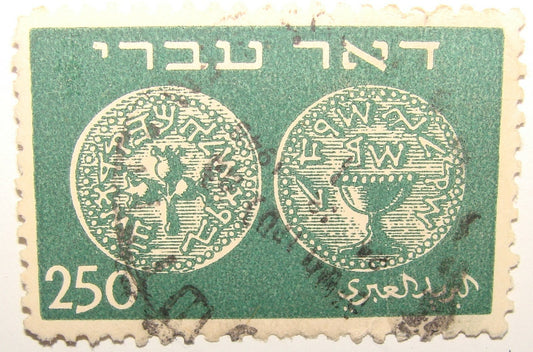 Stamp Israel 1948 Israeli 250 Doar Ivri
