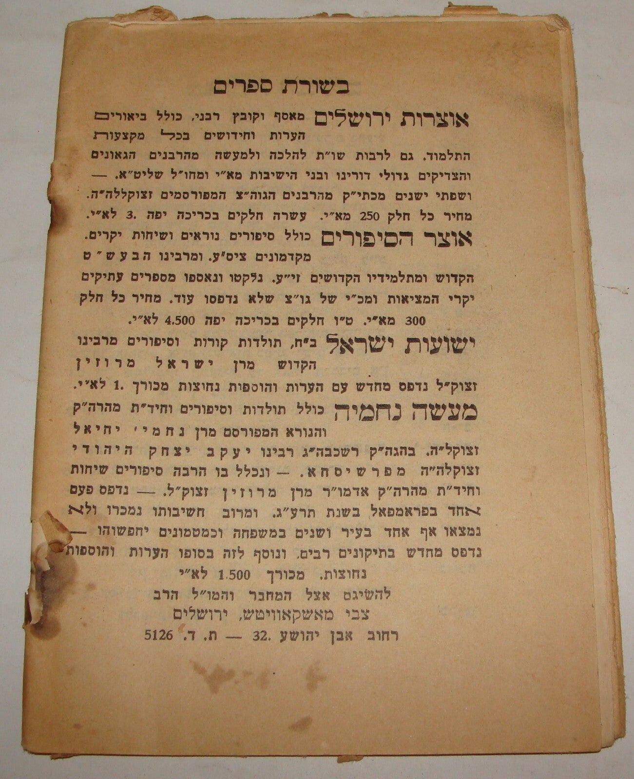 Rabbi Book Book Jewish Judaica 1956 let סדר שובבי"ם ת"ת Israel Jerusalem Hebrew