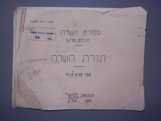Booklet Palestine judaica jewish israel police NOTRIM HANOTER 1939 riots HAGANAH
