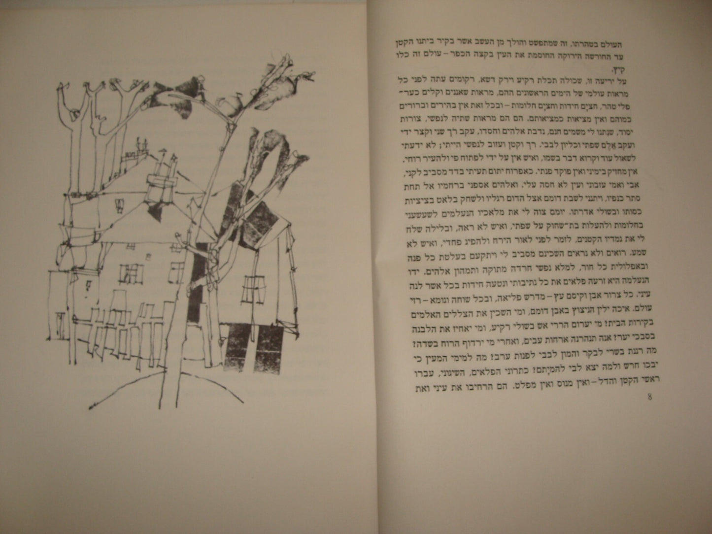 Book Jewish Judaica BIALIK Author Israel Israeli Hebrew Art Literature 1955
