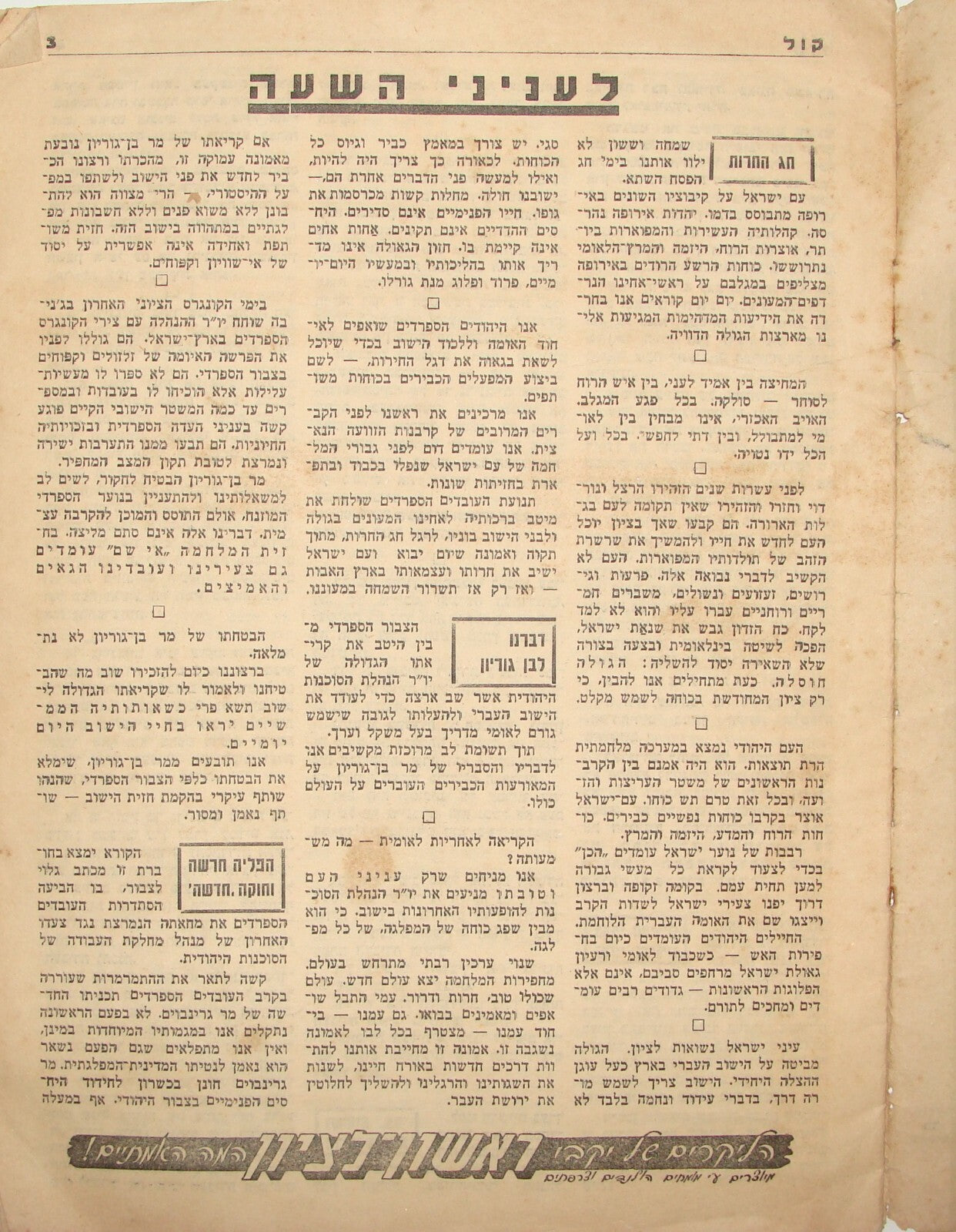 Bulletin Palestine Jewish Judaica 1941 Israel Hebrew Rabbi Sephardic Workers
