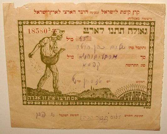 Payment Palestine Jewish National Fund 1930s Israel Zionist Hebrew Bezalel Art