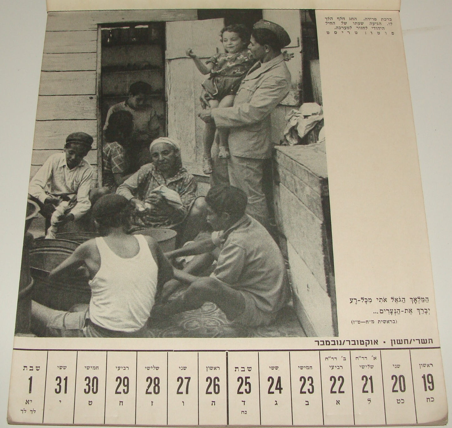 $ Photo Palestine Keren Hayesod Jewish 1941 Israel Zionist Calendar Hebrew