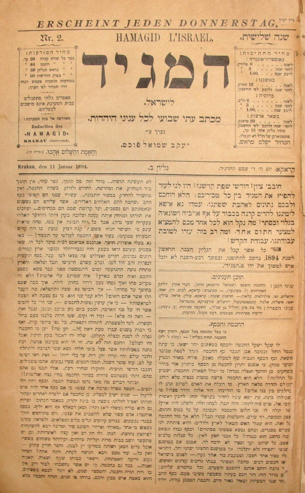 Book Jewish RARE Judaica 1894 Poland Krakow HAMAGID Hebrew Zionist Bulletin