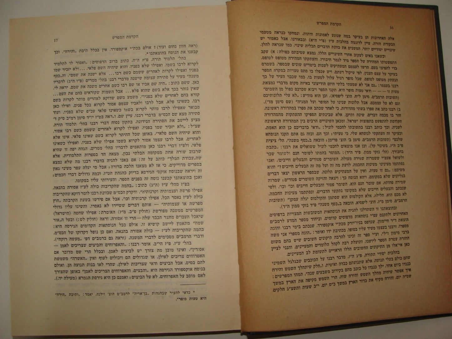 Book Jewish Judaica Rabbi Rubinstein SIGNED הרב שמואל רובינשטיין RAMBAM רמב"ם
