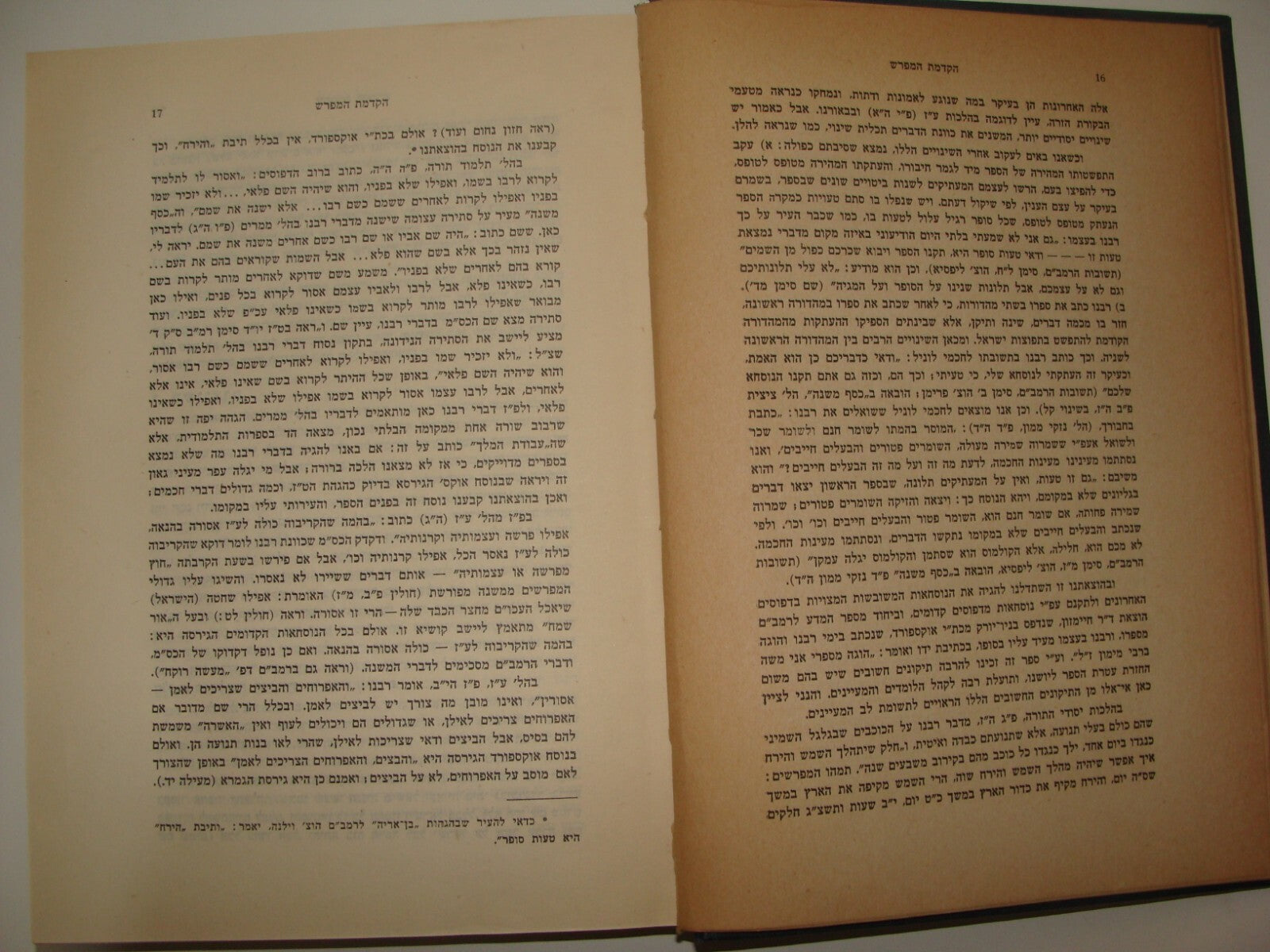 Book Jewish Judaica Rabbi Rubinstein SIGNED הרב שמואל רובינשטיין RAMBAM רמב"ם