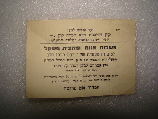 card Jewish judaica rabbi letter coupon receipt Rabbi Kook jerusalem yeshiva