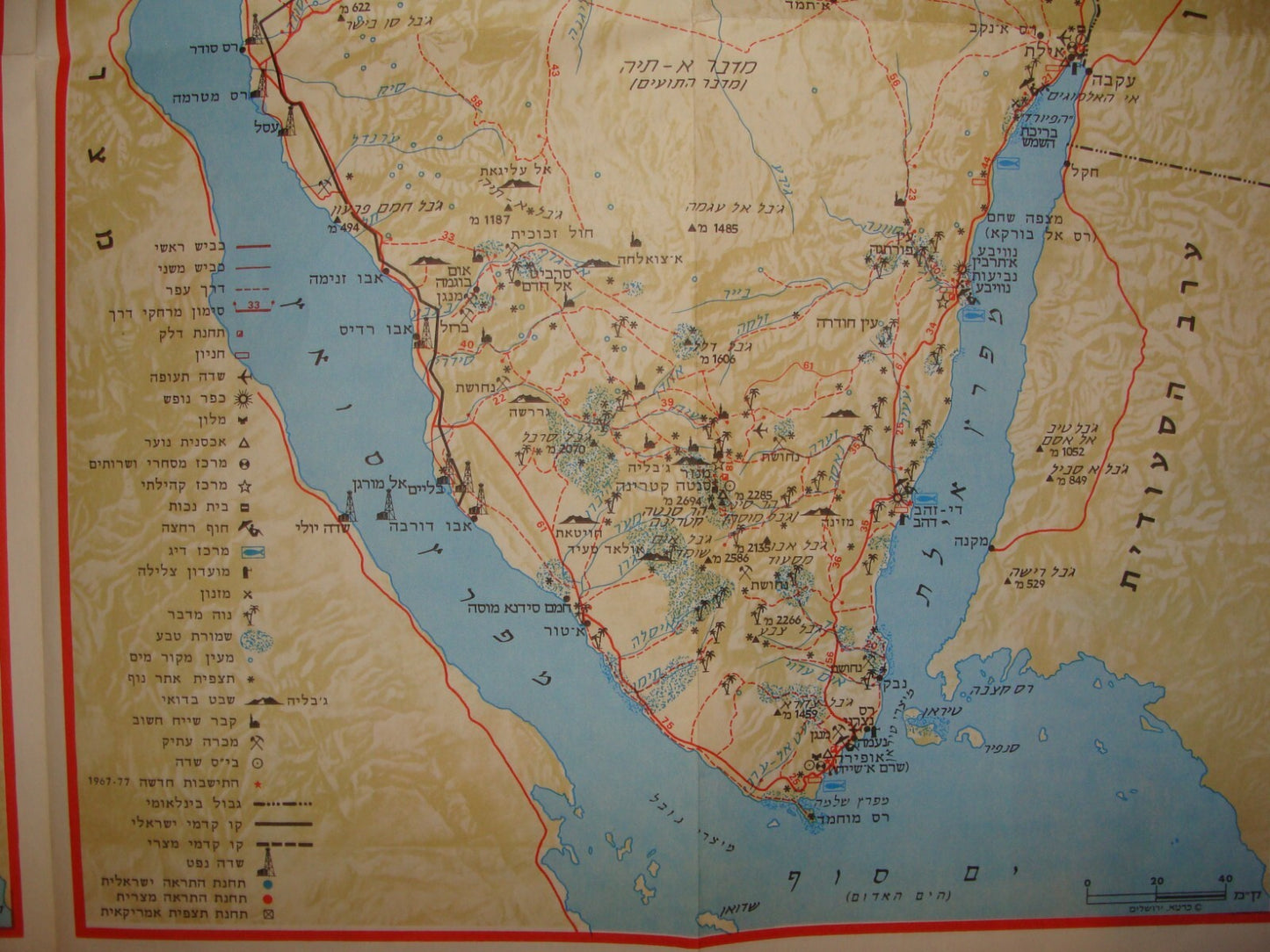 Map Jewish Judaica Israel Israeli 1977 Egypt Sinai Peace Agreement Info Guide