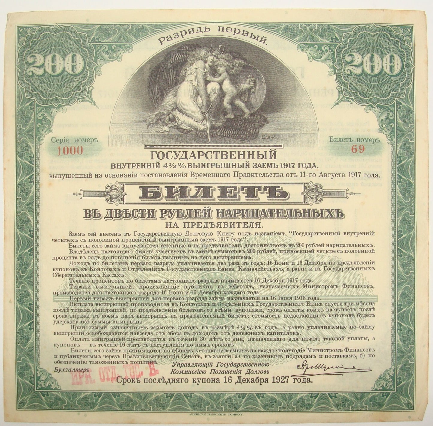 1917 Siberia Russia Russian Government Bond Loan Certificate Pазрядь пятый