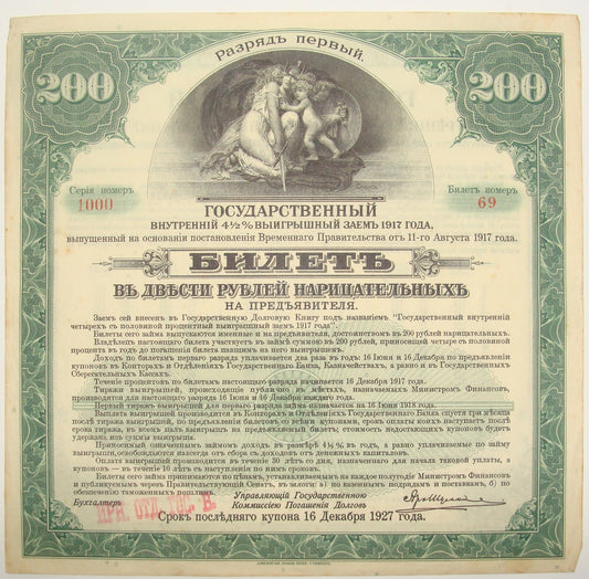 1917 Siberia Russia Russian Government Bond Loan Certificate Pазрядь пятый