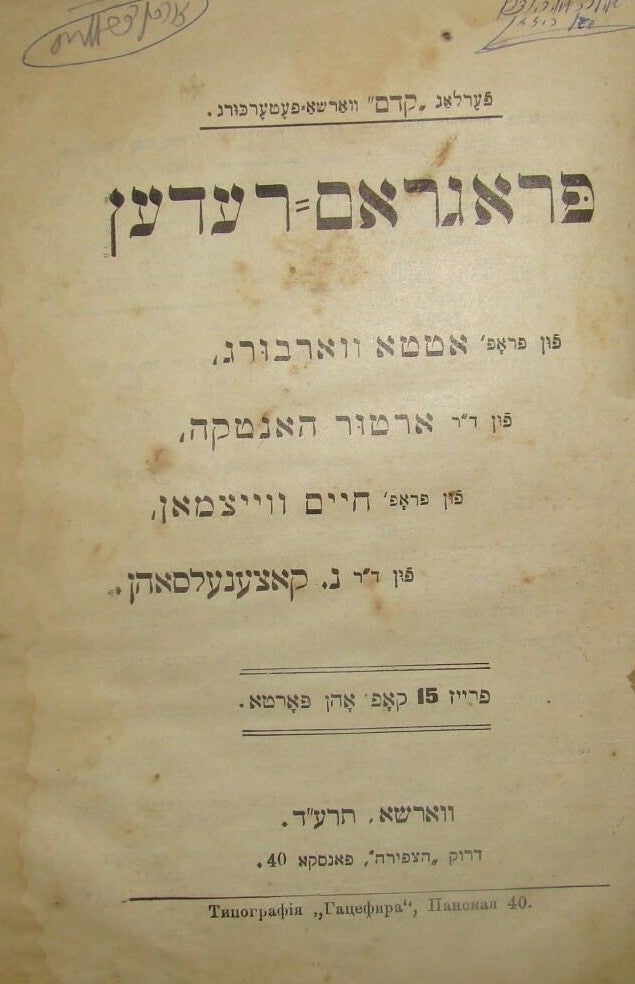 Book Jewish Judaica Yiddish Warsaw Poland Zionist 1914 Congress Speech Weizmann