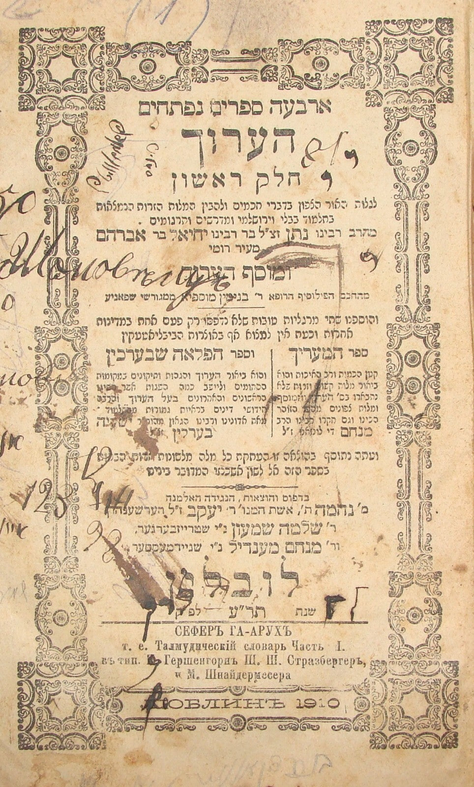 Book Jewish Judaica Rabbi Arba Sfarim Niftachim 2 Parts Lublin 1910 ארבעה ספרים